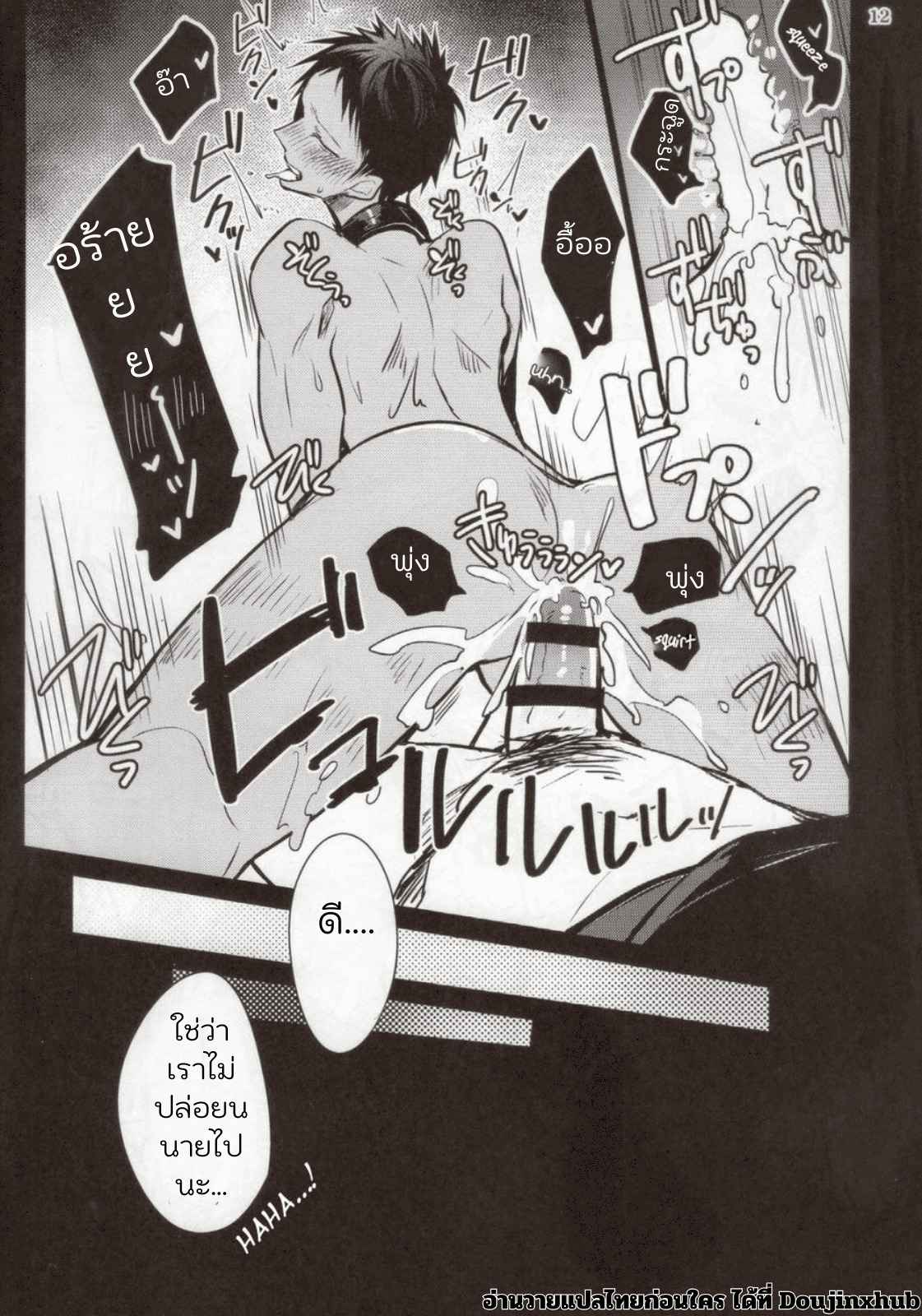 การโดนฝึกของโอมิเนะคุง